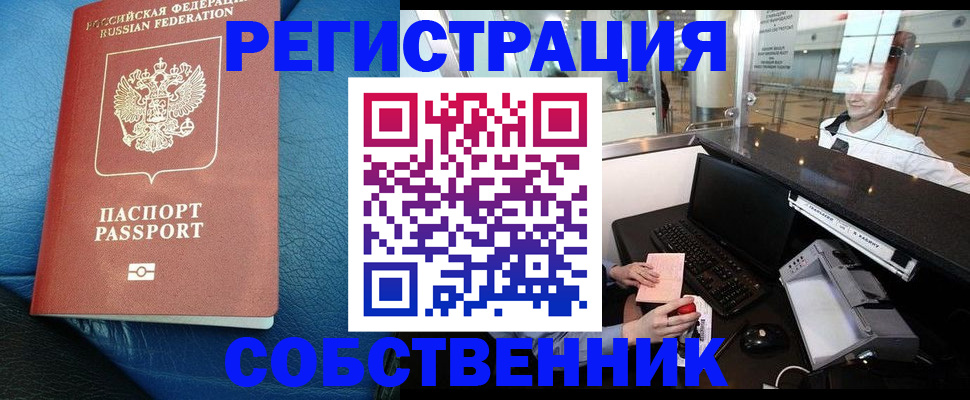 временная регистрация купить в Бокситогорске